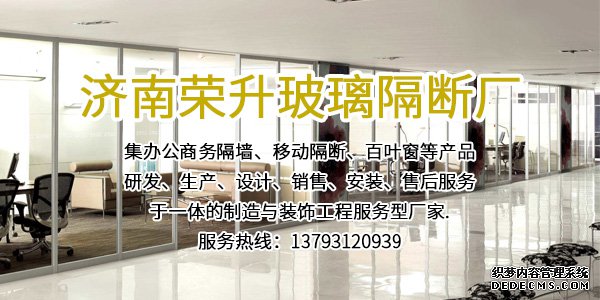 玻璃隔斷,濟南玻璃隔斷,山東玻璃隔斷,濟南辦公