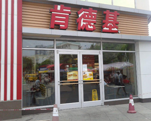 肯德基門1