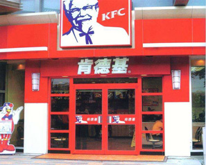 肯德基門3
